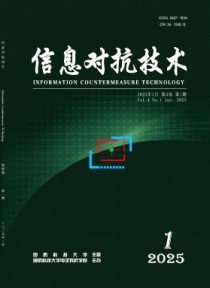 信息对抗技术
